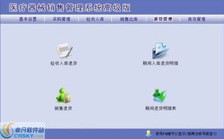 宏达医疗器械销售管理系统界面预览 宏达医疗器械销售管理系统界面图片